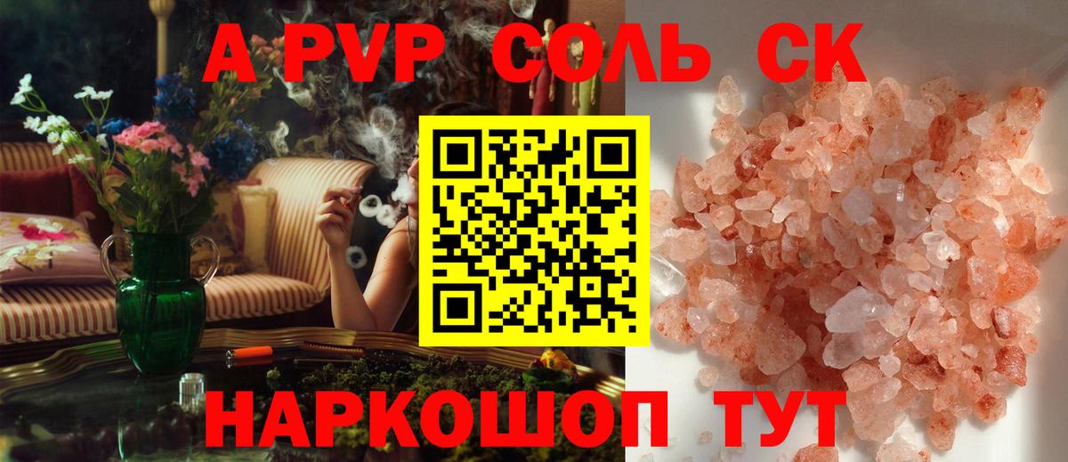 А ПВП СК КРИС  A PVP Crystall  где купить наркотик  Качканар  Вход с VPN 