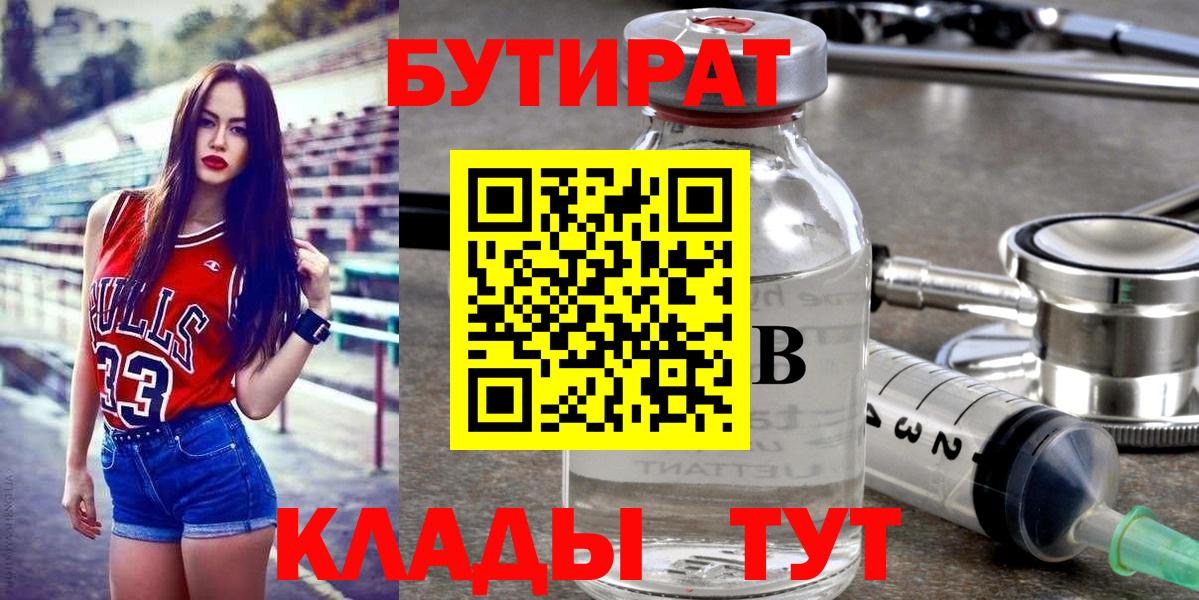 Бутират BDO 33%  Вход с VPN  БУТИРАТ  Качканар 