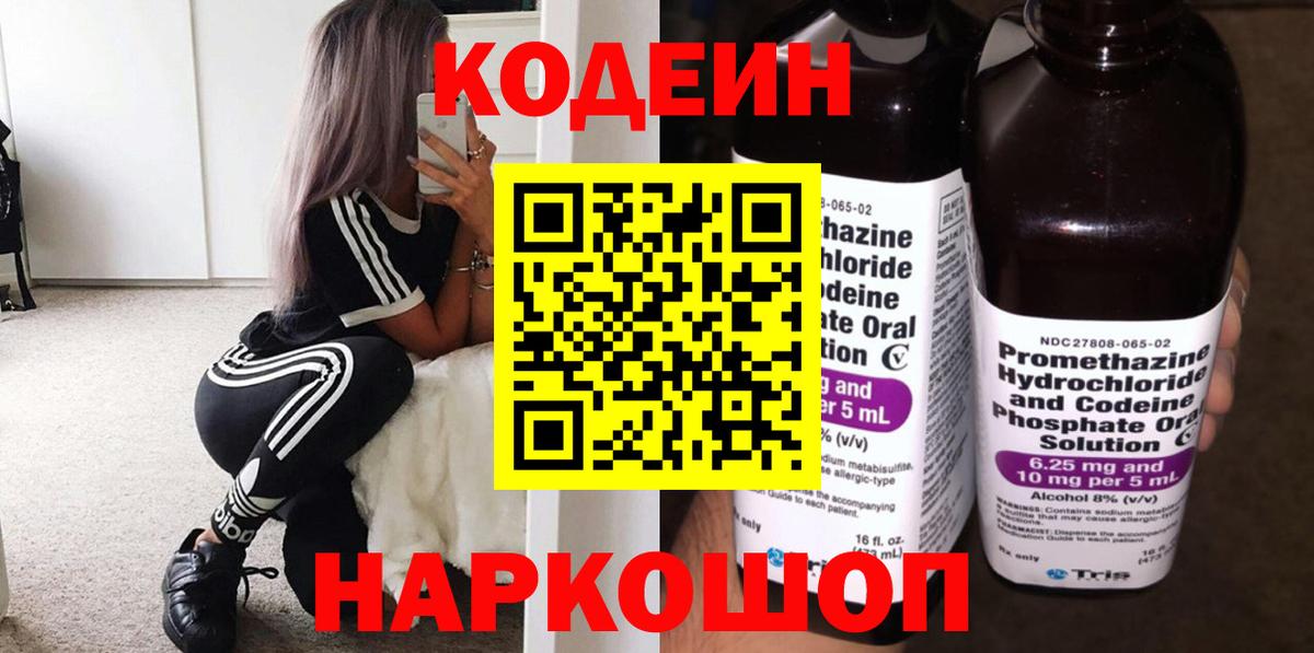 Кодеиновый сироп Lean напиток Lean (лин) Качканар