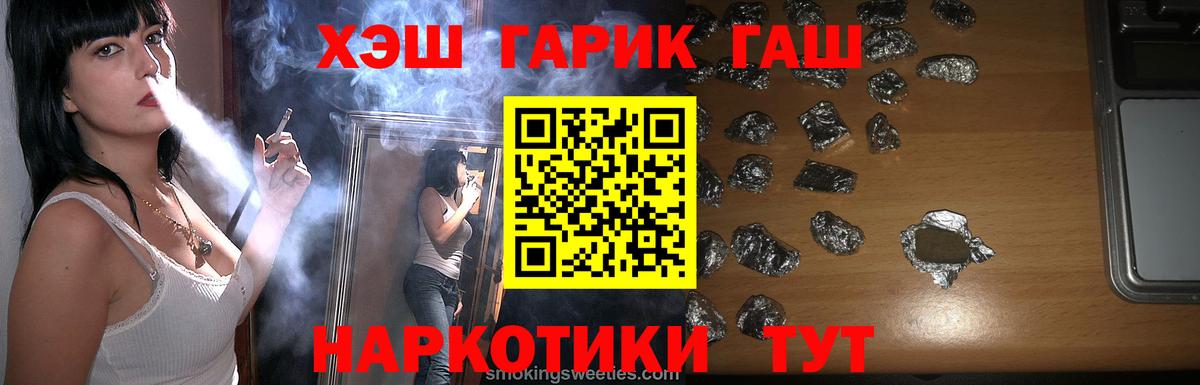 ГАШИШ гашик  Вход с VPN  Качканар  Гашиш гарик 