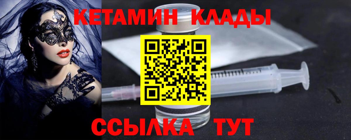 КЕТАМИН ketamine Качканар