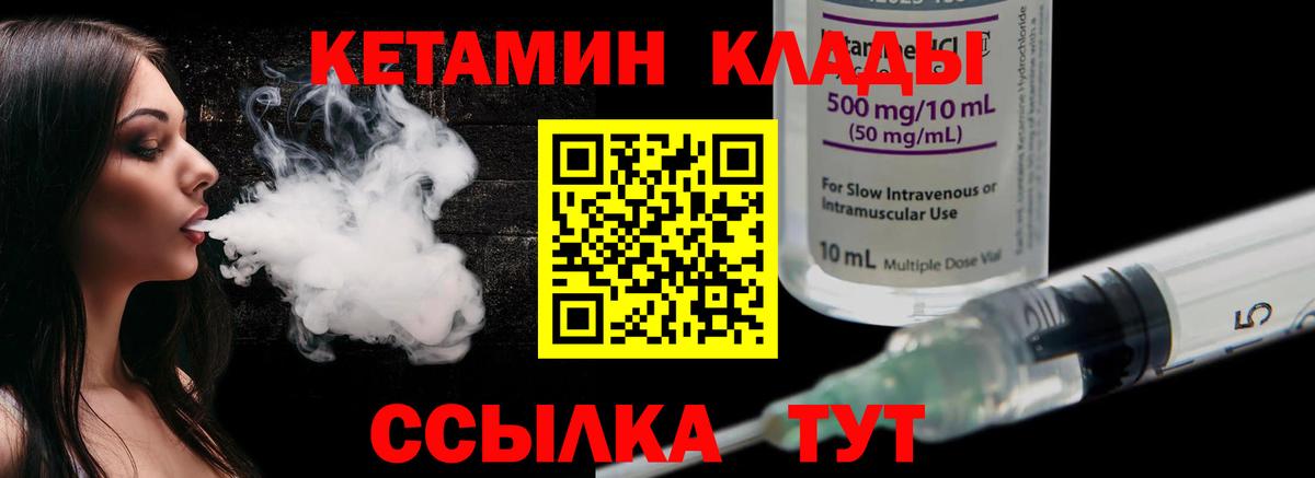 КЕТАМИН VHQ  Вход с VPN  Качканар 