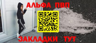 ALPHA PVP Абакан