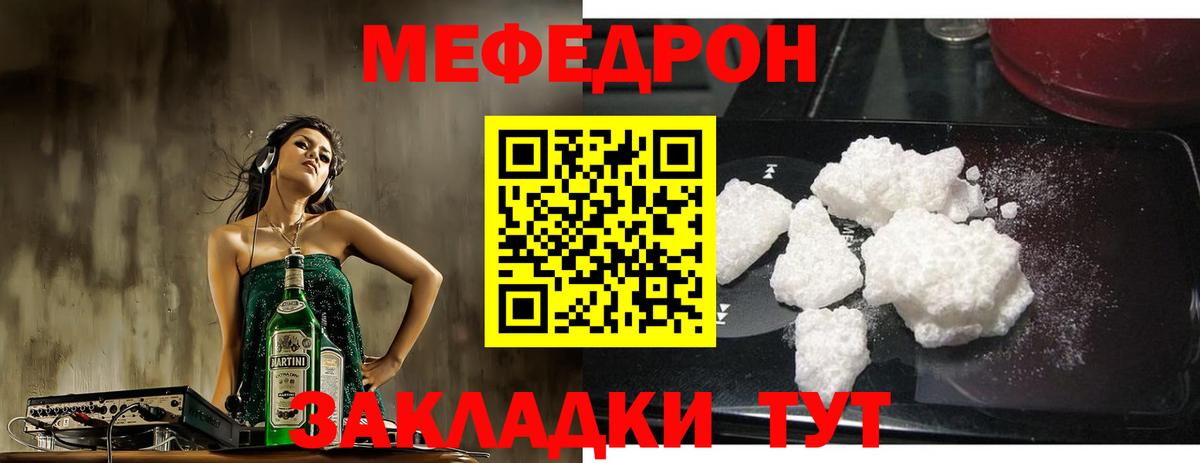 Мефедрон mephedrone  Мефедрон мука  МЯУ-МЯУ  Качканар  МЯУ-МЯУ  Вход с VPN 